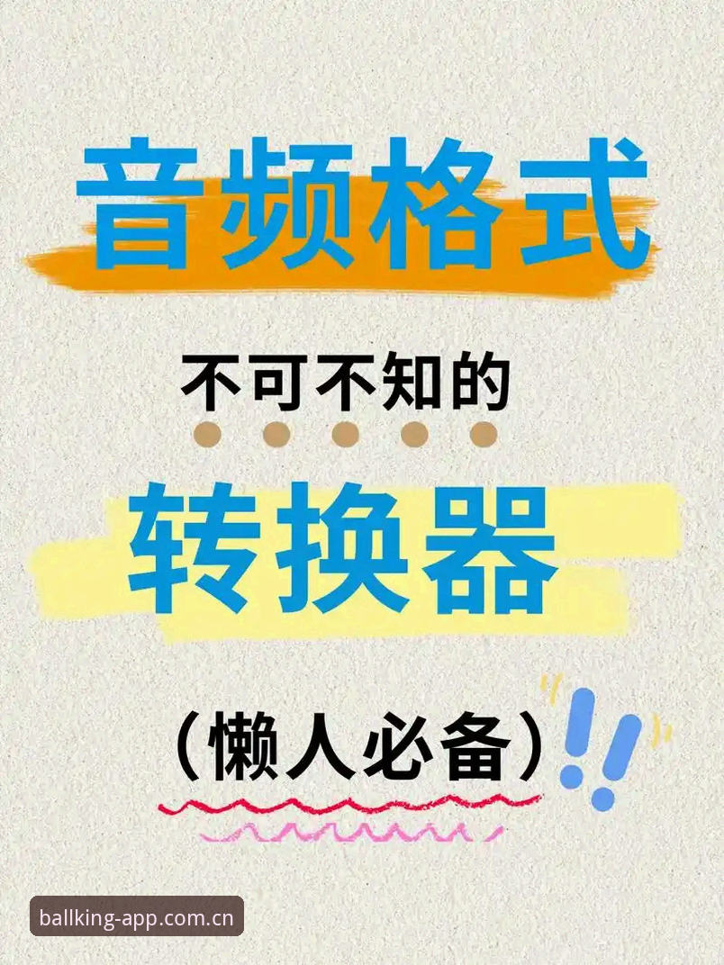 球王会客户端教程：官网登录入口与APP最新下载的全面对比